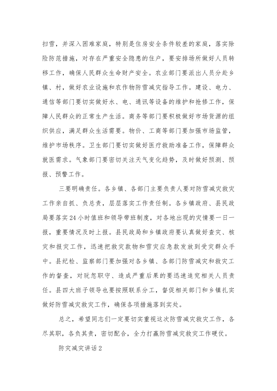 防灾减灾讲话五分钟.docx_第2页