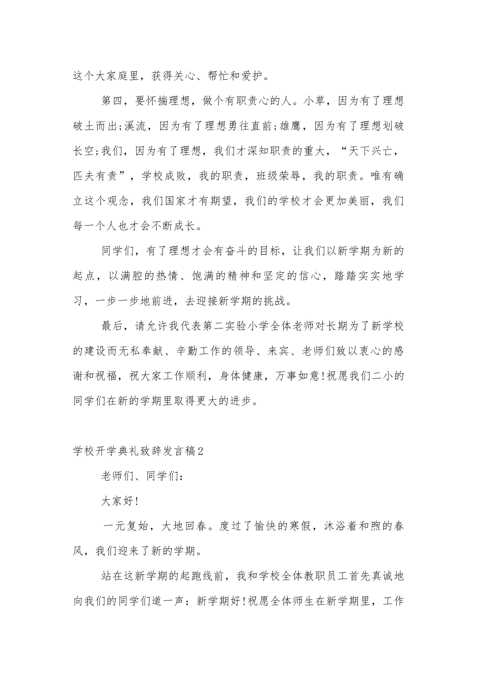 学校开学典礼领导家长代表致辞讲话讲话发言稿2022-2023通用版10篇.docx_第3页