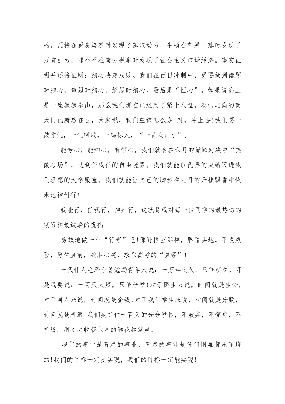 2022-2023高考百日誓师大会教师讲话发言稿2022-2023大全10篇.docx_第3页