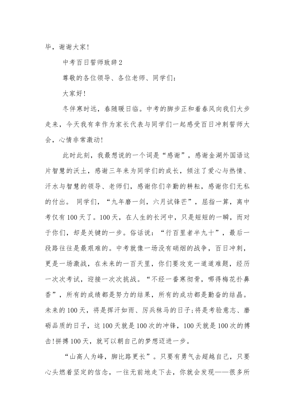 中考百日誓师领导家长代表致辞讲话.docx_第3页