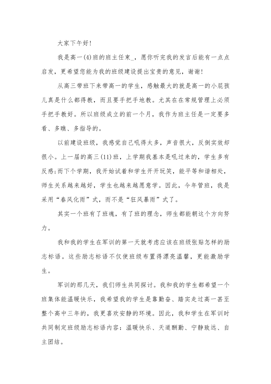 班主任发言讲话精选.docx_第3页
