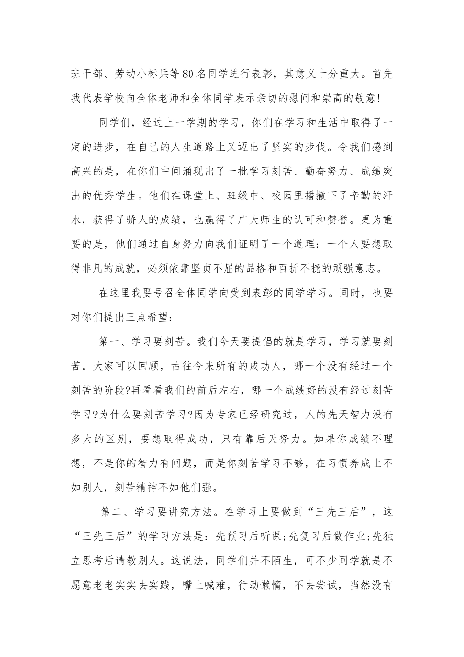 校长发言领导家长代表致辞讲话稿2022-2023简短讲话10篇.docx_第3页