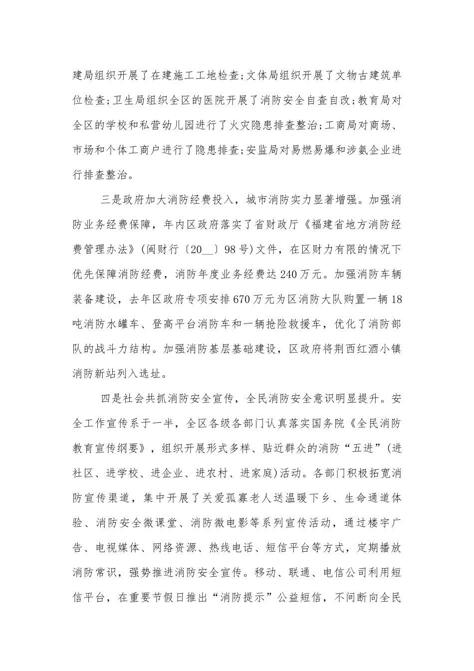 消防的讲话稿简短.docx_第3页