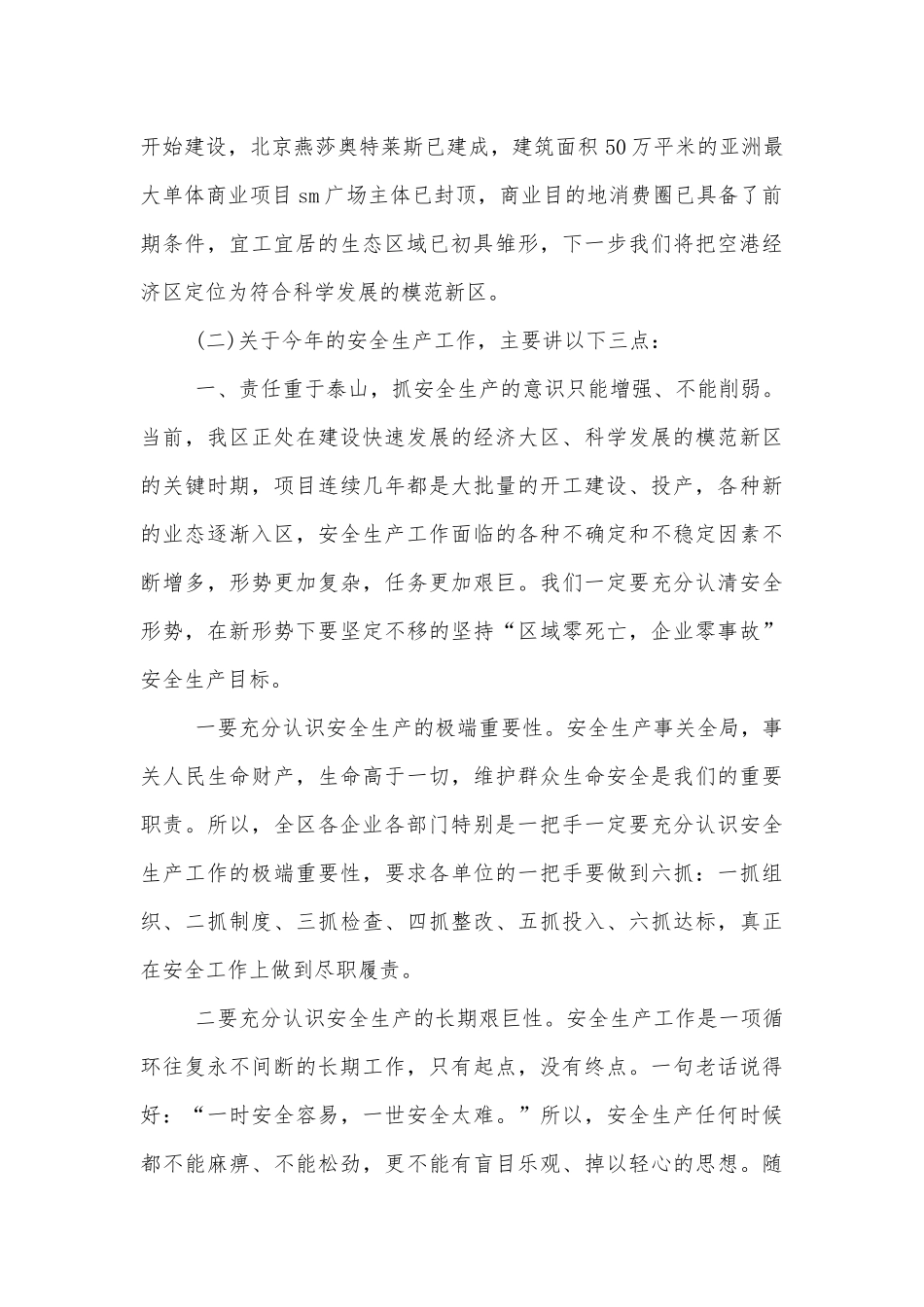 2022-2023安全月领导致辞范例.docx_第2页