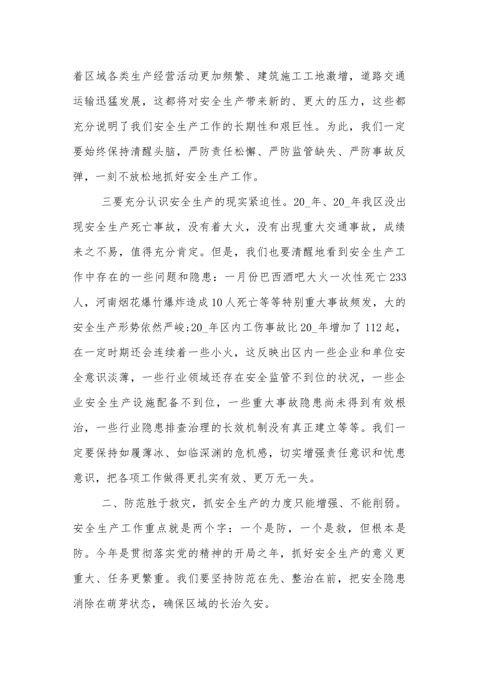2022-2023安全月领导致辞范例.docx_第3页