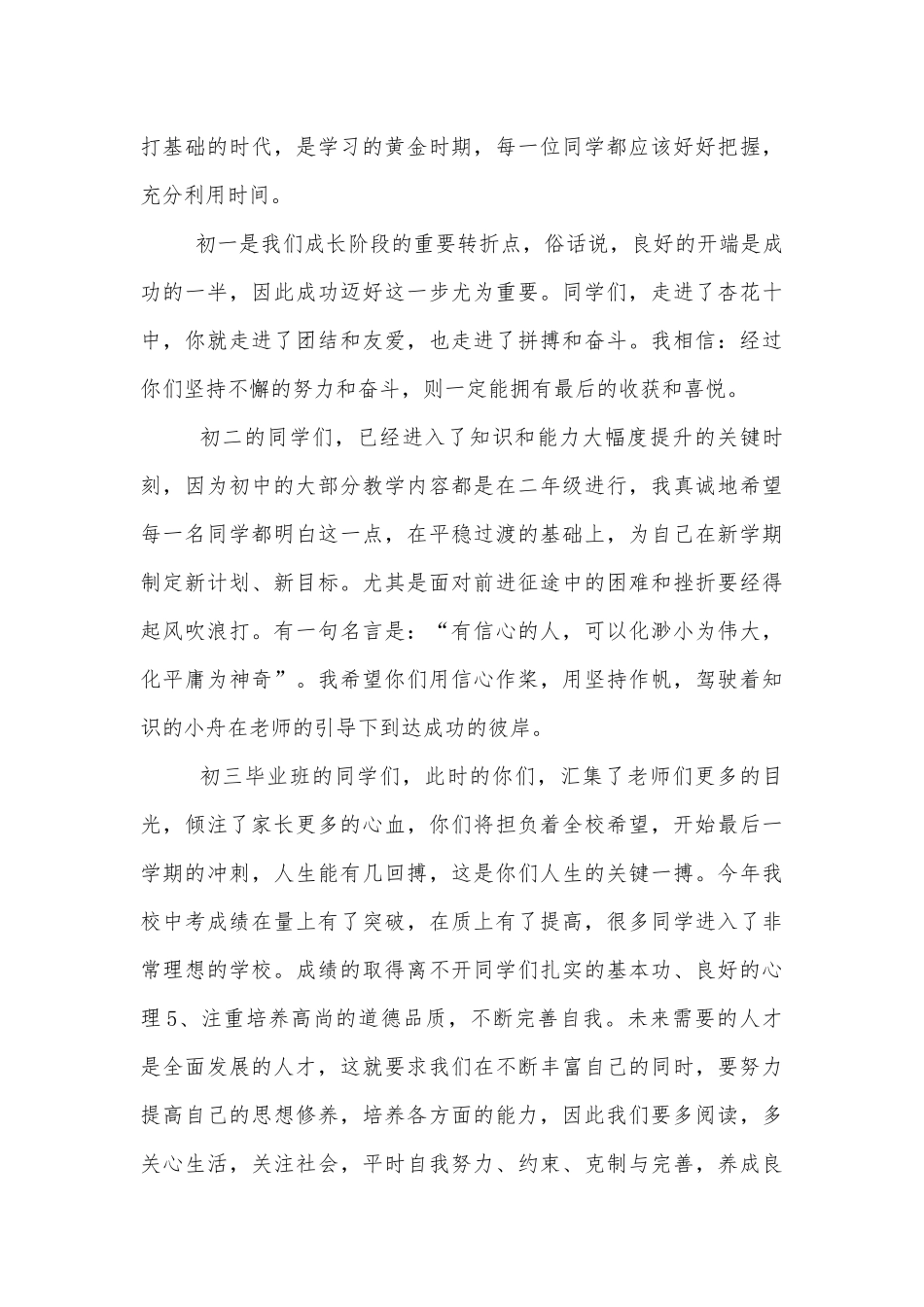 2022-2023秋季开学典礼校长领导家长代表致辞讲话.docx_第3页