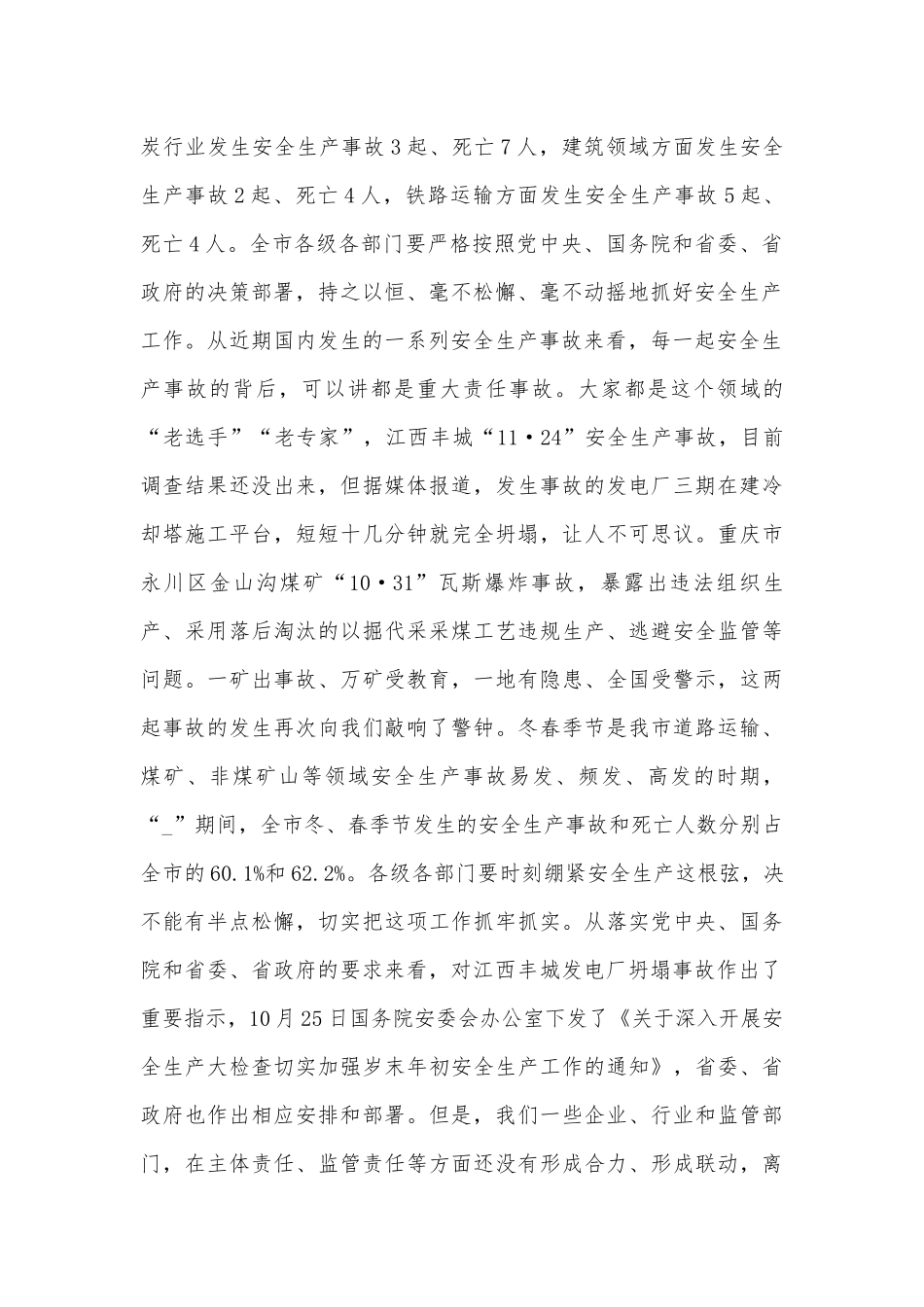 安全生产部署推进会上的讲话800字范文.docx_第2页