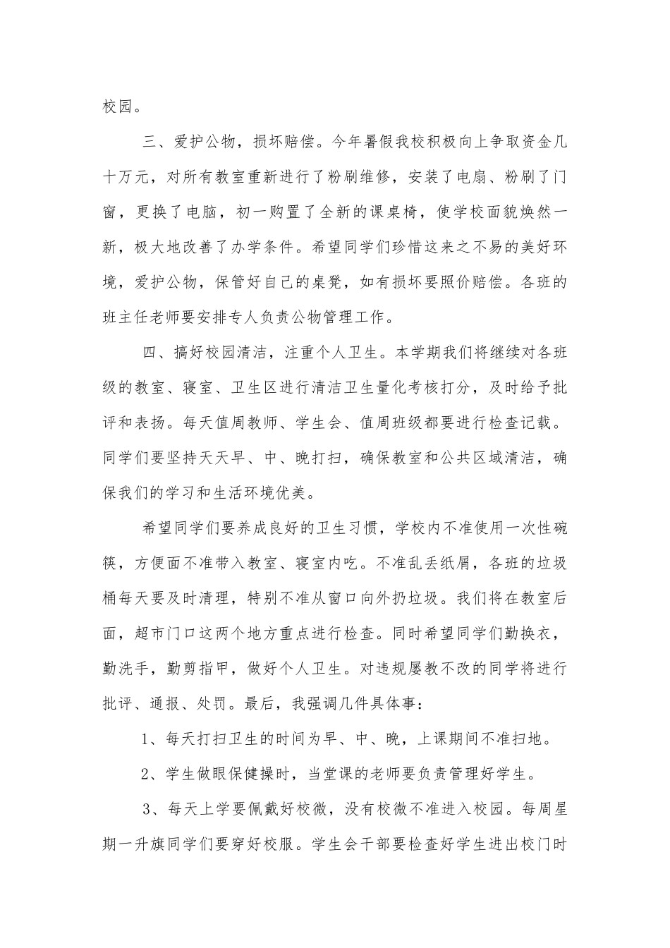 新学期校长讲话稿2022-2023学生优秀获奖作文范文.docx_第3页