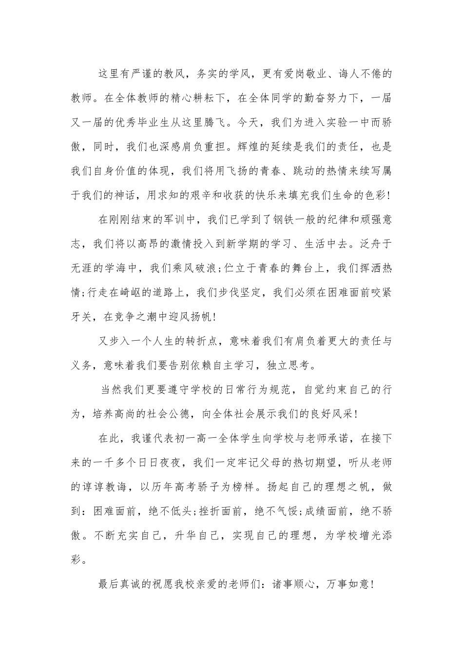 2022-2023新生入学演讲稿2022-2023大全10篇.docx_第3页