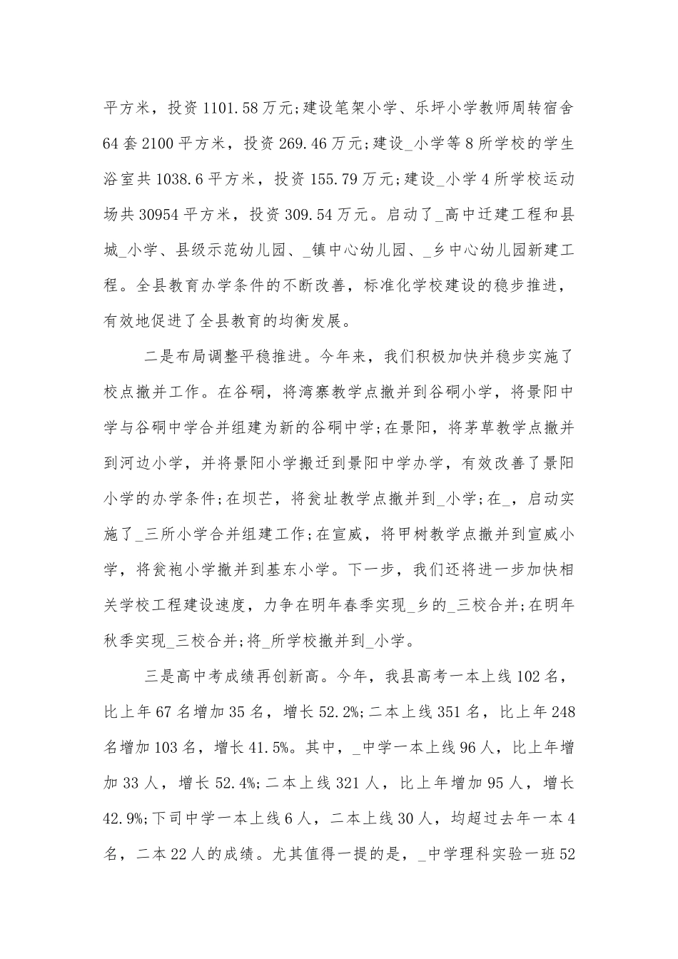 入学的讲话演讲稿2022-2023.docx_第2页