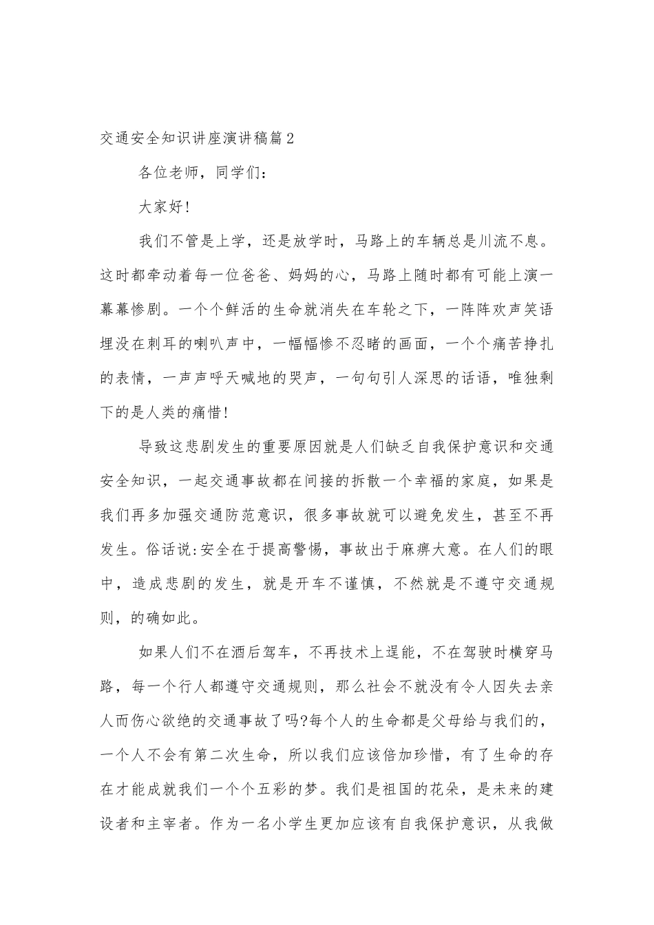 交通安全知识讲座演讲稿精选大全10篇.docx_第3页