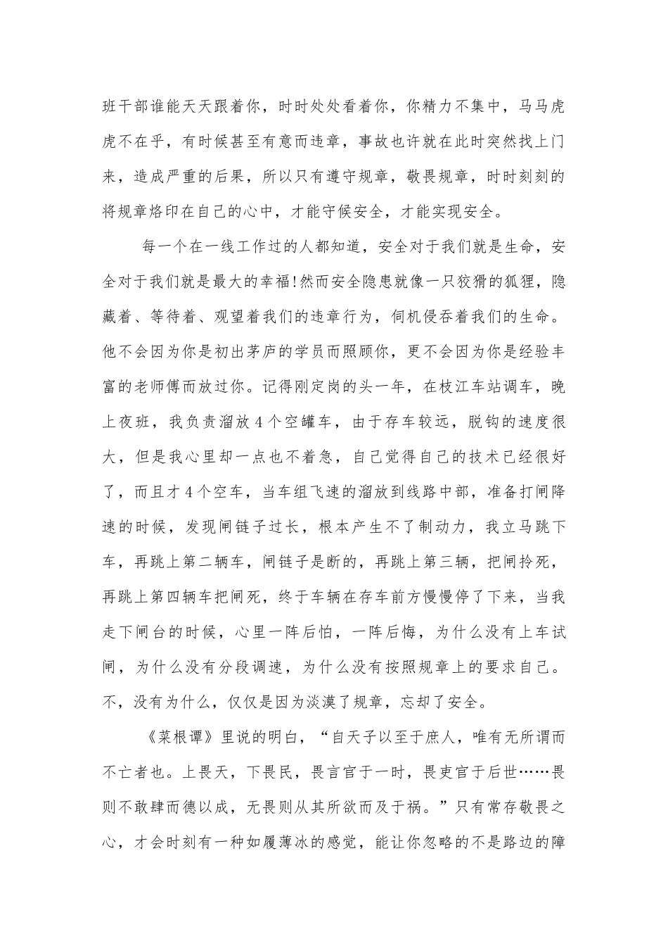 安全生产部署推进会讲话稿模板.docx_第2页