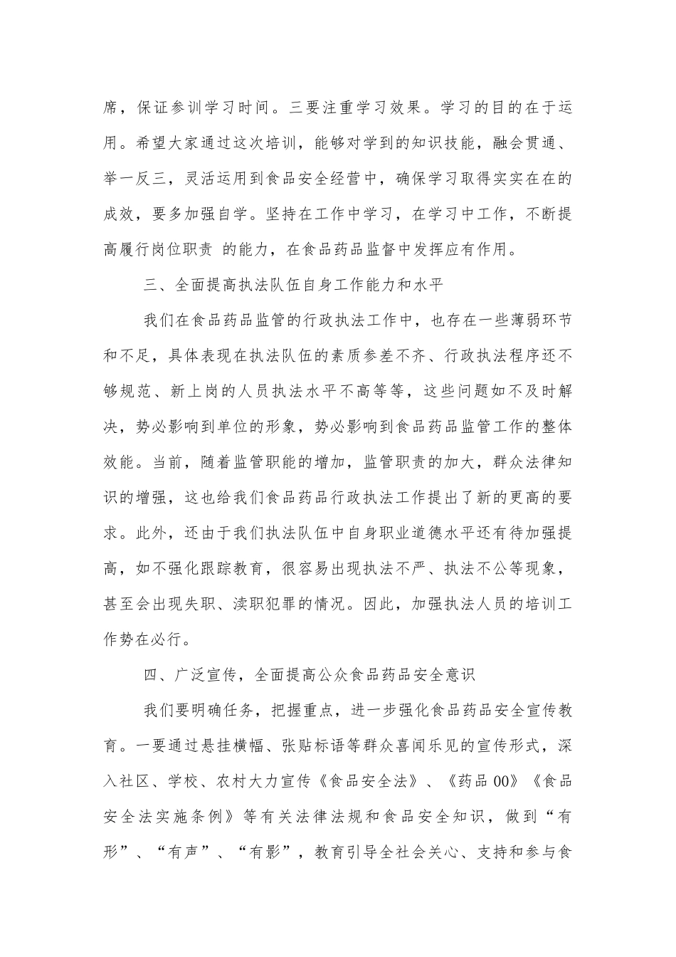 食品安全致辞精选1000字.docx_第3页