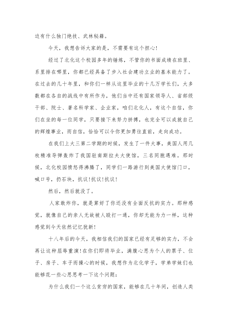 2022-2023最经典毕业领导家长代表致辞讲话集锦五篇.docx_第2页