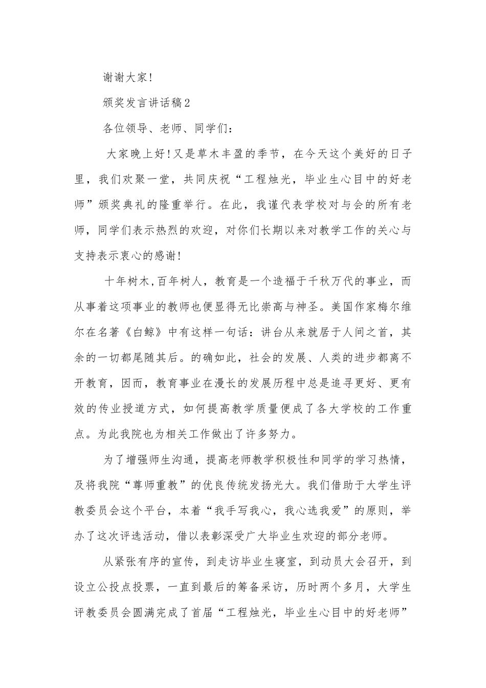 颁奖发言讲话稿2022-20235篇.docx_第3页
