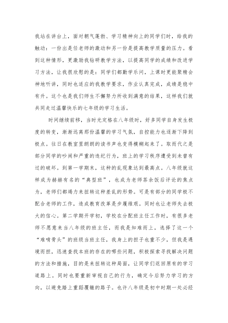 毕业感人班主任讲话4分钟.docx_第2页