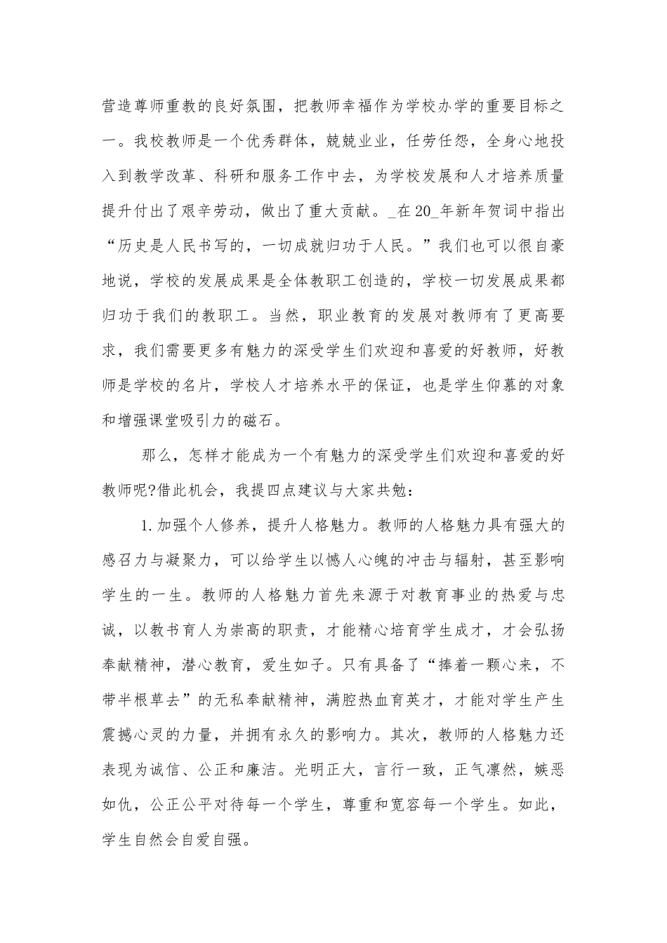 2022-2023教师节表彰领导家长代表致辞讲话.docx_第2页