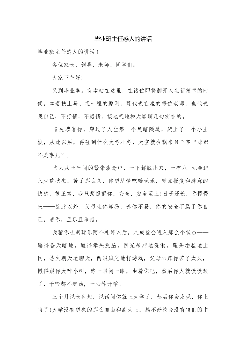 毕业班主任感人的讲话.docx_第1页