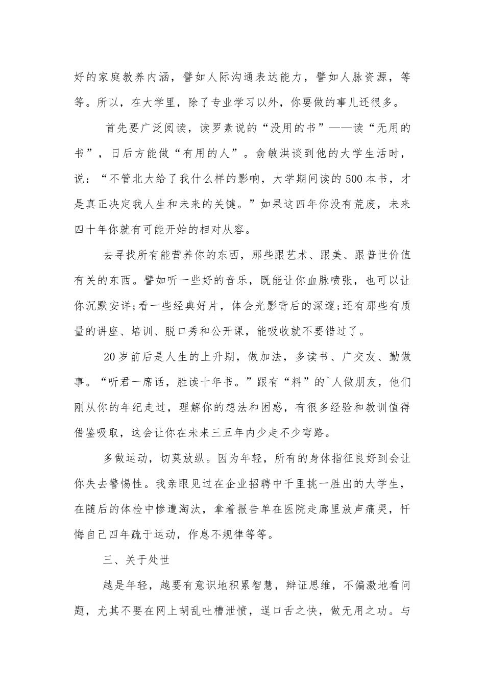 毕业班主任感人的讲话.docx_第3页