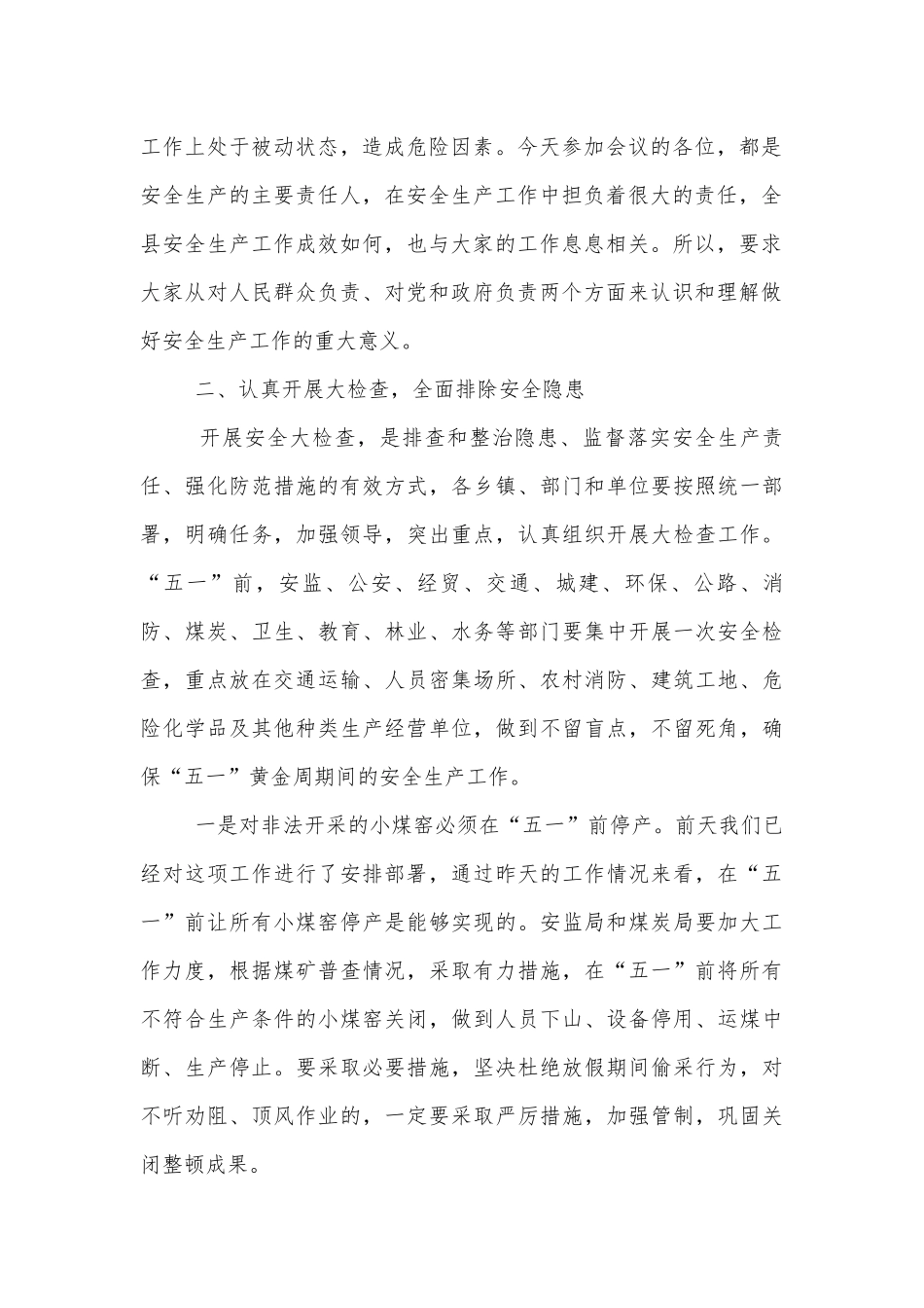 安全生产领导讲话简短.docx_第2页
