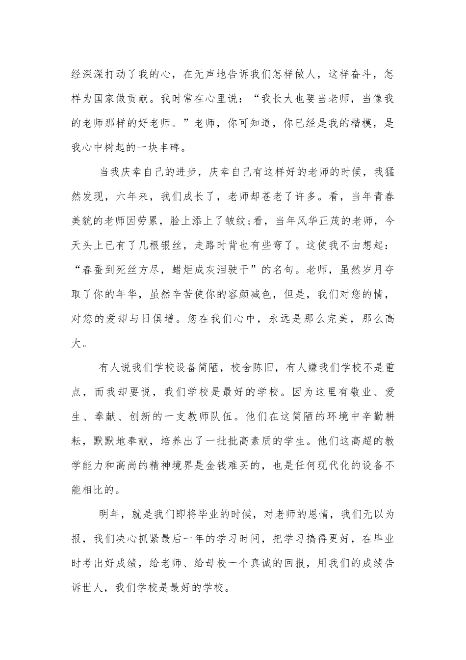 教师节学生代表讲话发言稿2022-2023范文十篇.docx_第2页