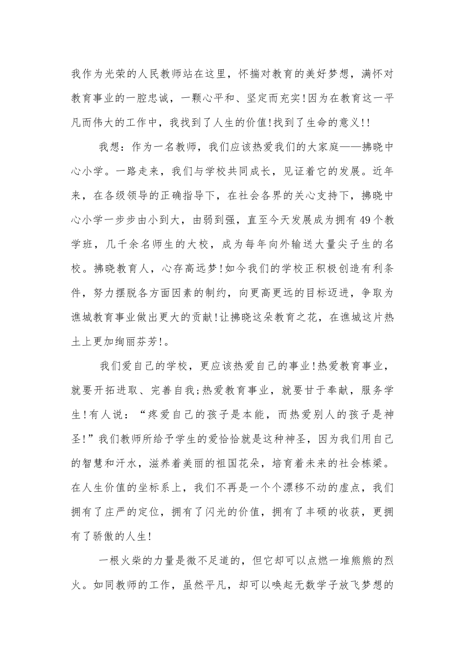2022-2023教师节优秀教师讲话发言稿2022-202310篇.docx_第3页