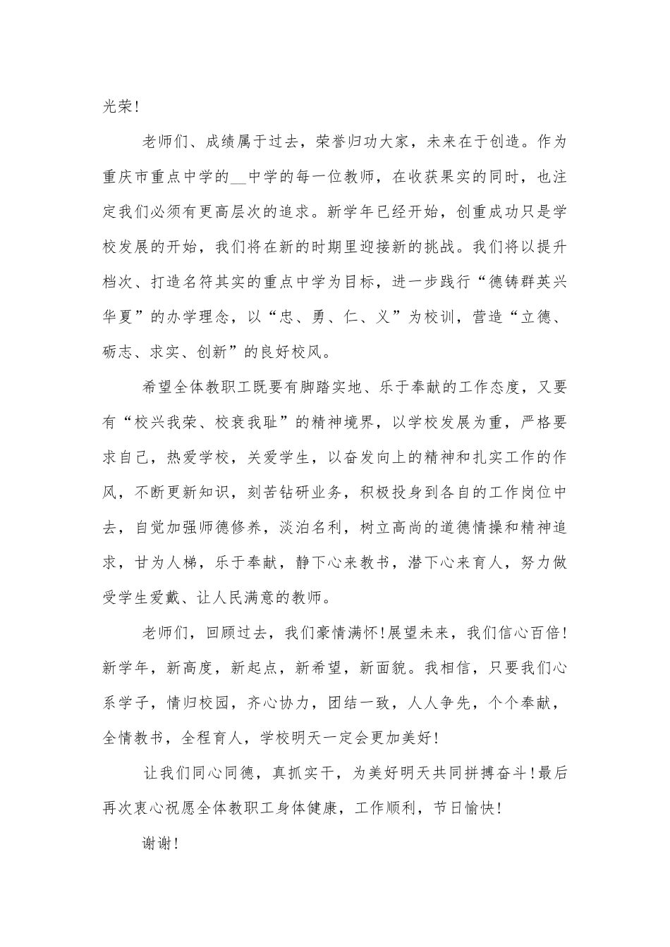 2022-2023教师节校长领导家长代表致辞讲话最新.docx_第2页