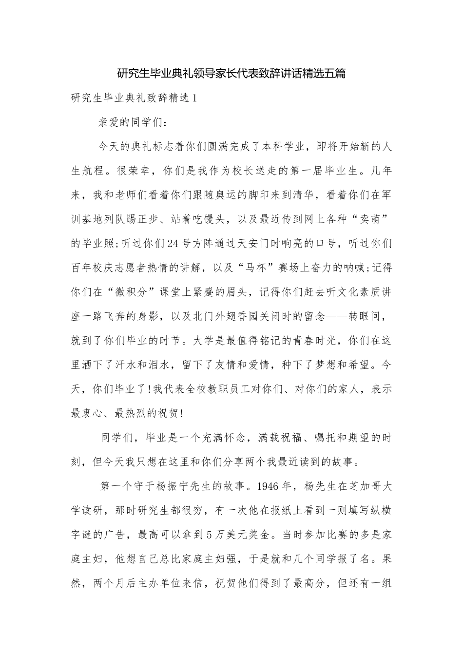 研究生毕业典礼领导家长代表致辞讲话精选五篇.docx_第1页