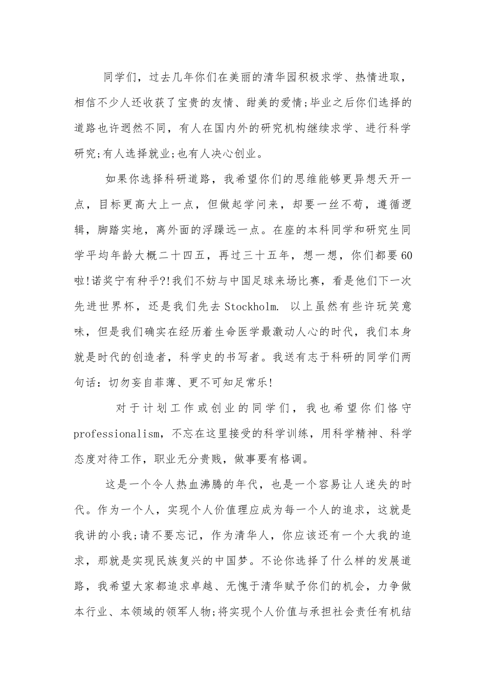 研究生毕业典礼领导家长代表致辞讲话大全.docx_第2页