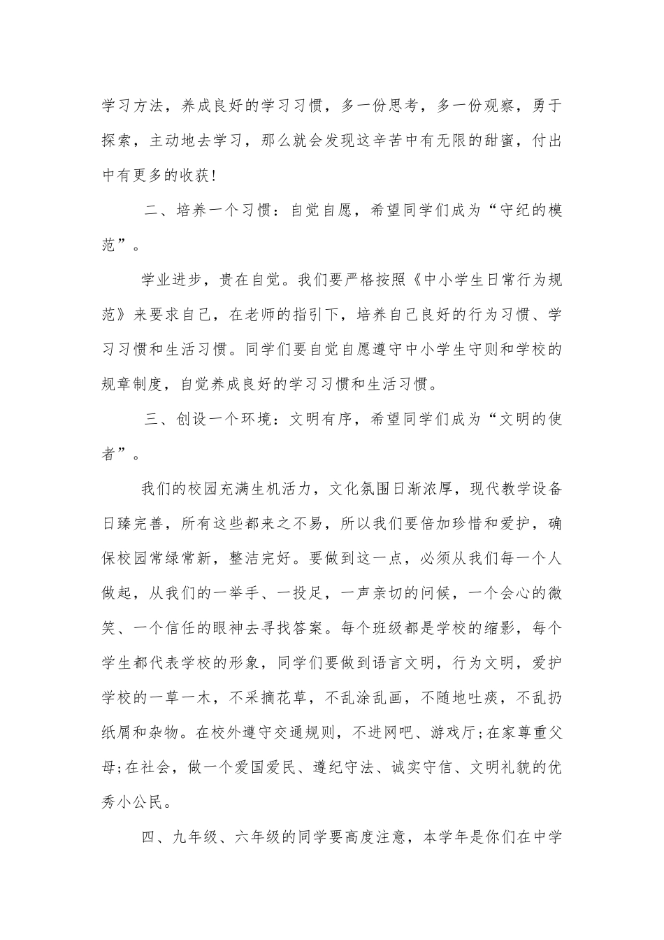 中学校长的开学讲话.docx_第3页