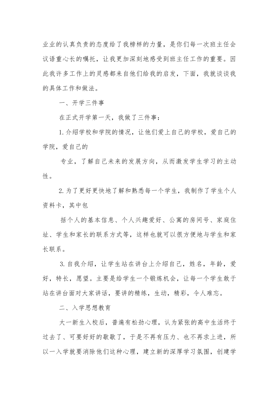 新学期班主任讲话3分钟2022-2023.docx_第2页