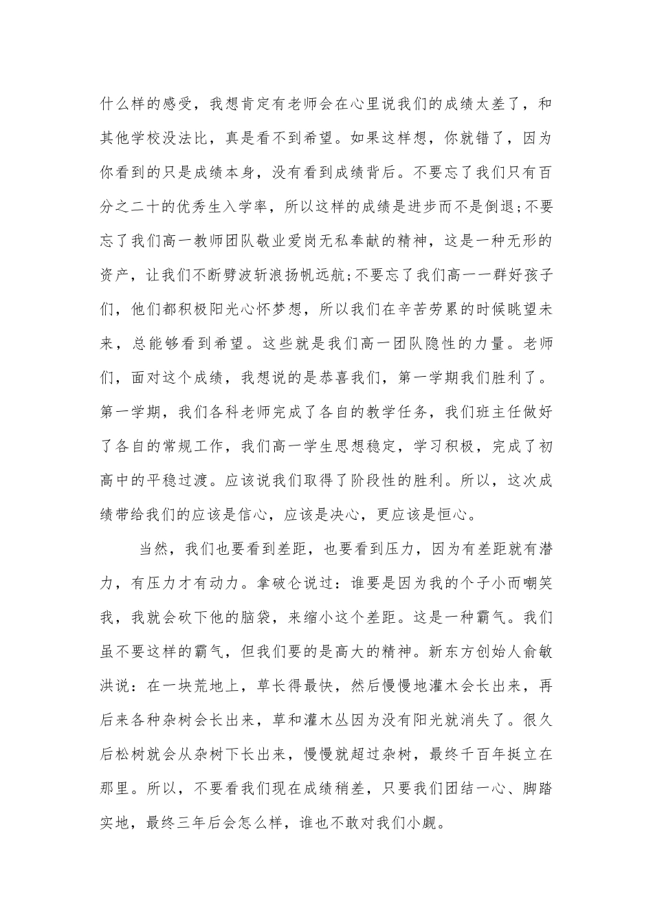 高一班主任开学讲话稿2022-2023精选5篇_1.docx_第2页