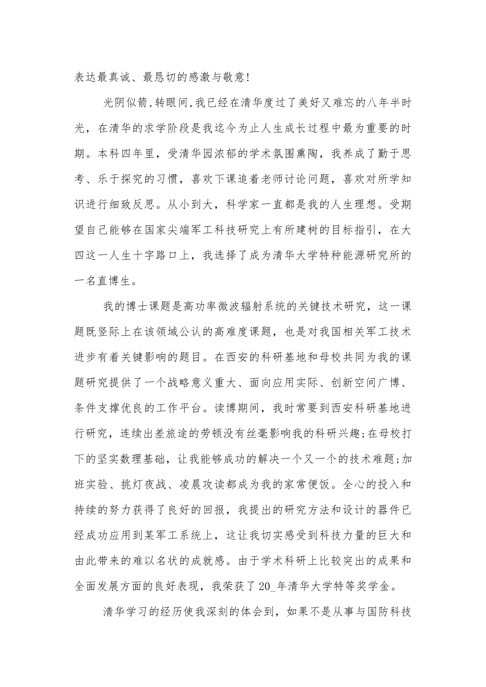 毕业季典礼讲话演讲发言2022-2023.docx_第3页