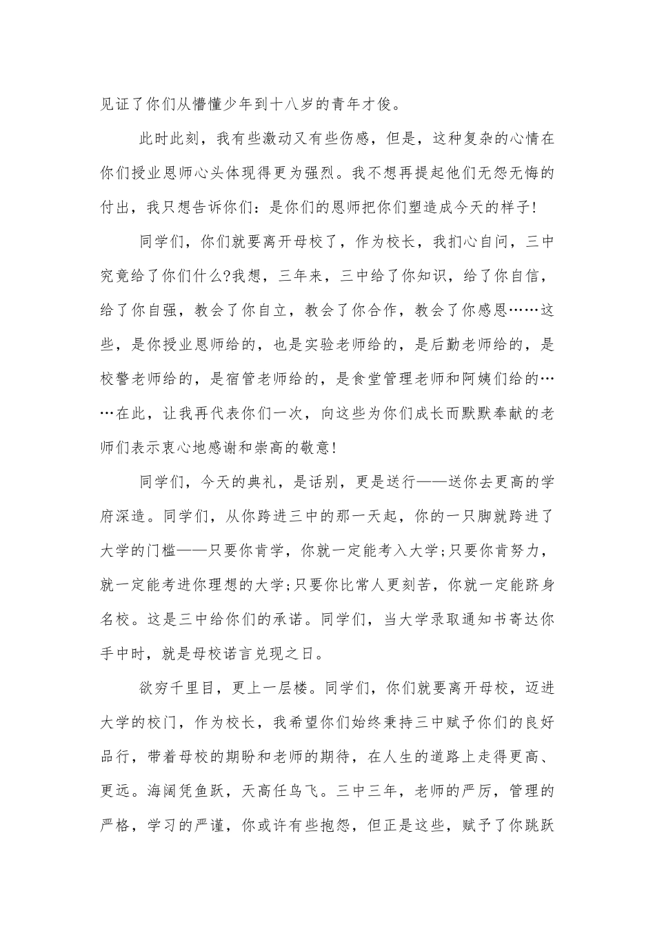 2022-2023高中校长毕业典礼讲话稿2022-2023.docx_第2页