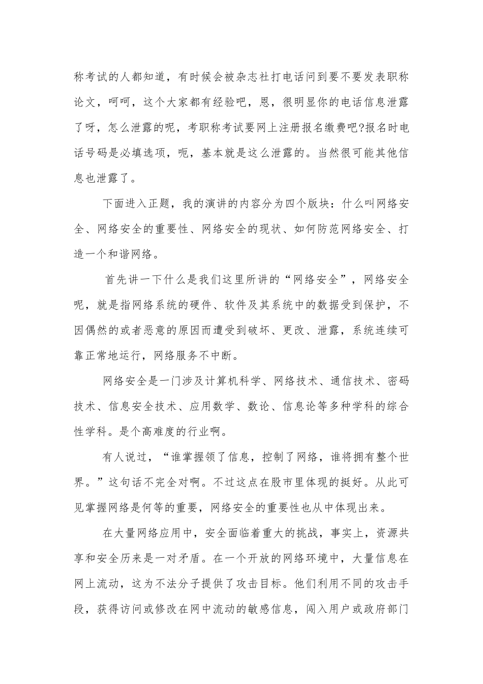 网络安全知识演讲致辞.docx_第2页