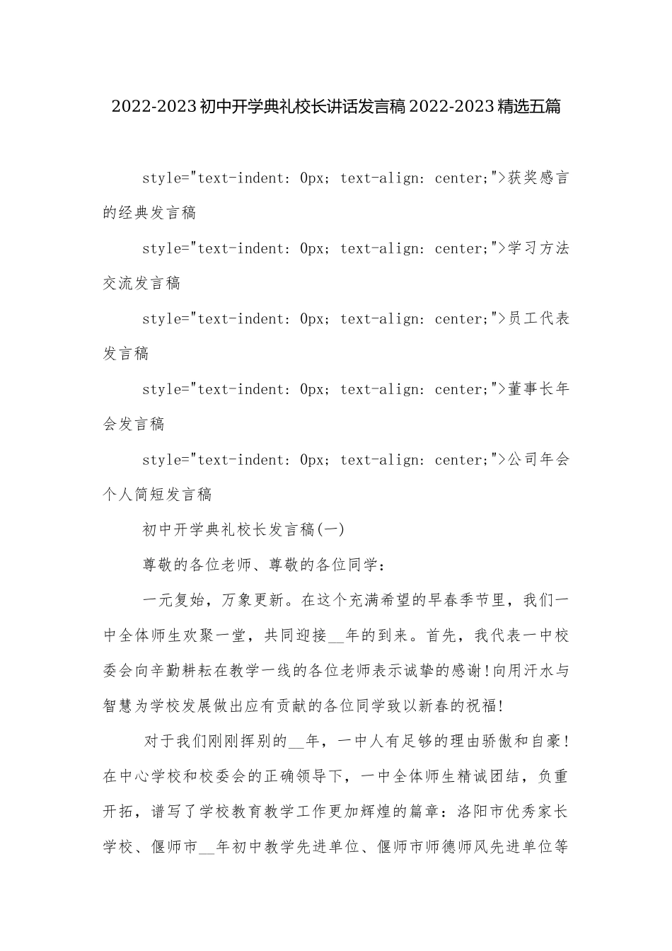 2022-2023初中开学典礼校长讲话发言稿2022-2023精选五篇.docx_第1页