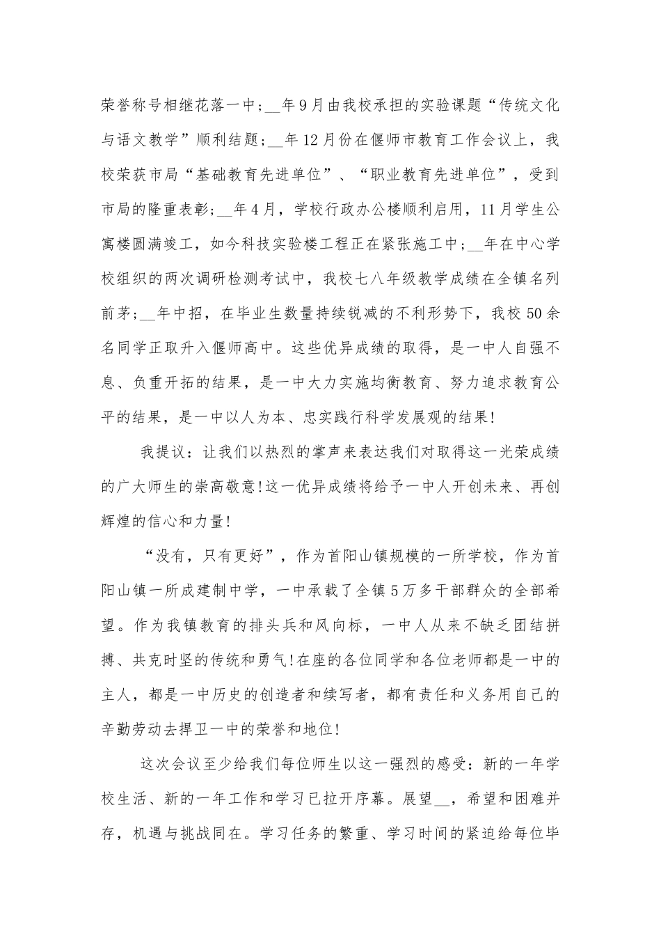 2022-2023初中开学典礼校长讲话发言稿2022-2023精选五篇.docx_第2页