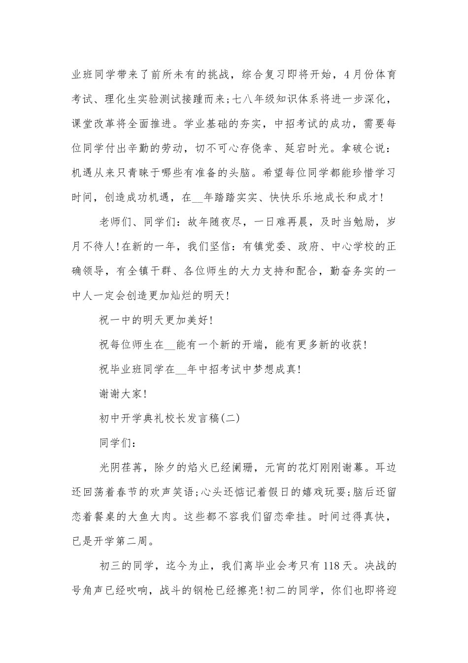 2022-2023初中开学典礼校长讲话发言稿2022-2023精选五篇.docx_第3页