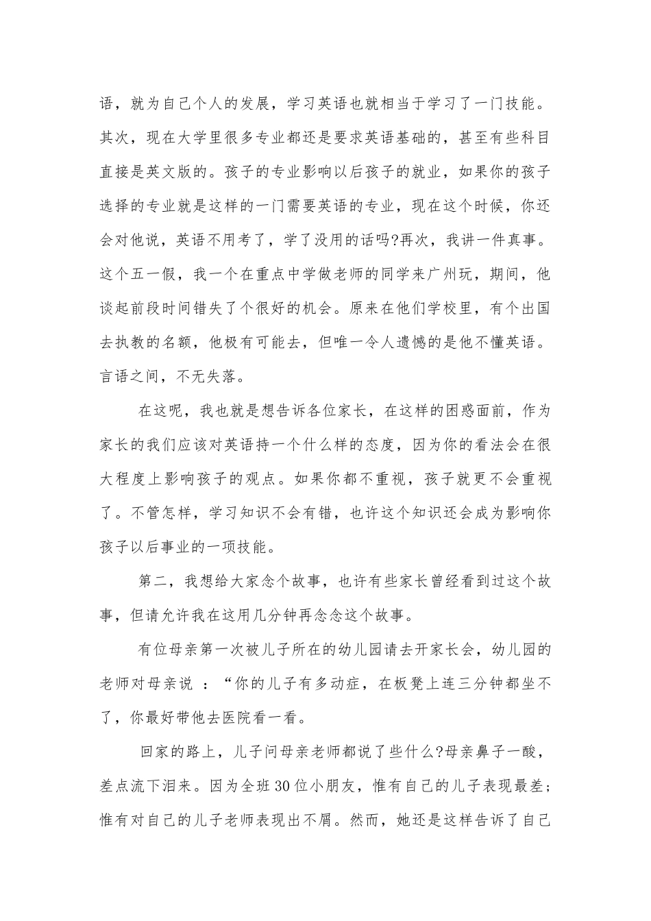 八年级900字发言讲话.docx_第2页
