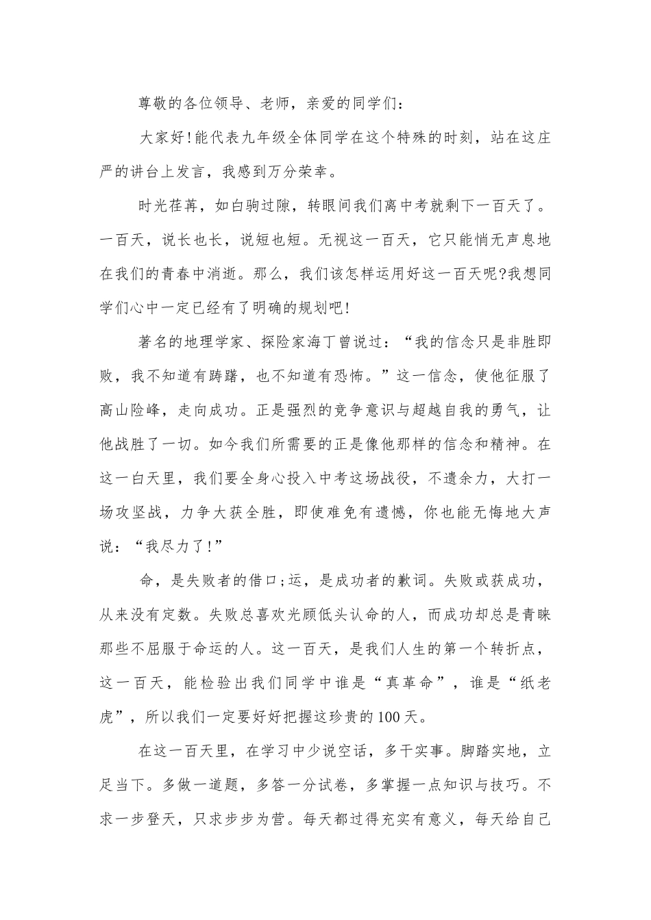 中考百日誓师领导家长代表致辞讲话简短5篇2022-2023.docx_第3页