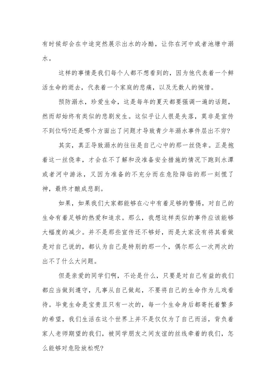 预防溺水演讲稿精选10篇.docx_第3页