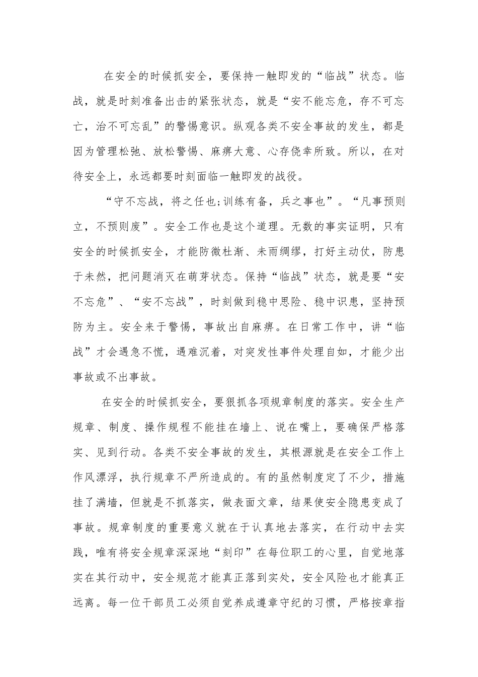 安全生产月工作心得体会范文精选5篇.docx_第2页