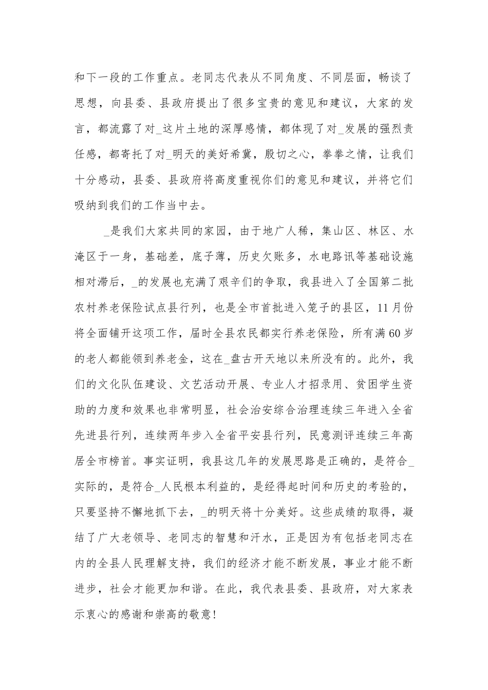 重阳节发言领导家长代表致辞讲话简短.docx_第2页
