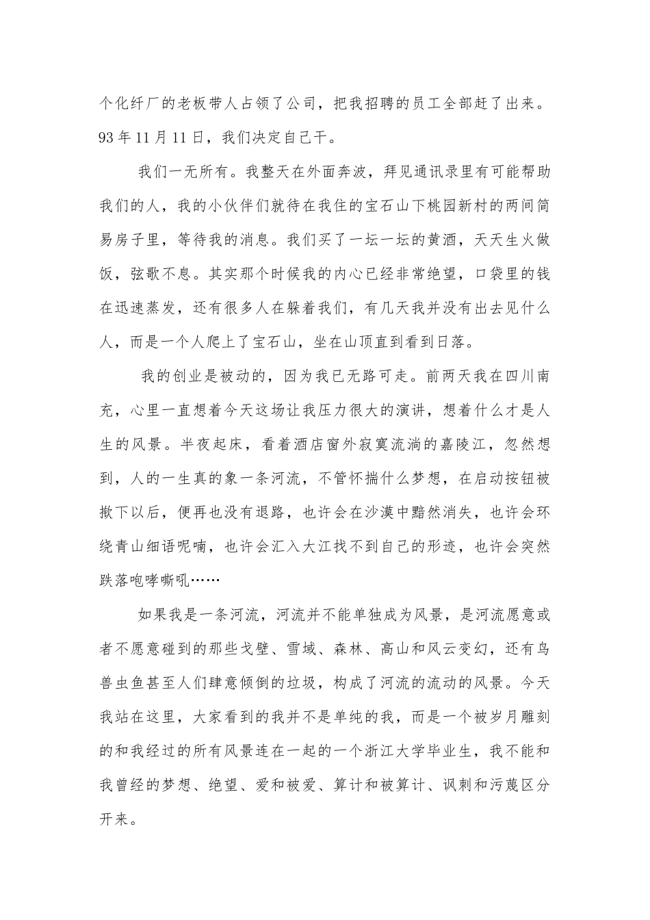 毕业季典礼讲话5篇.docx_第2页