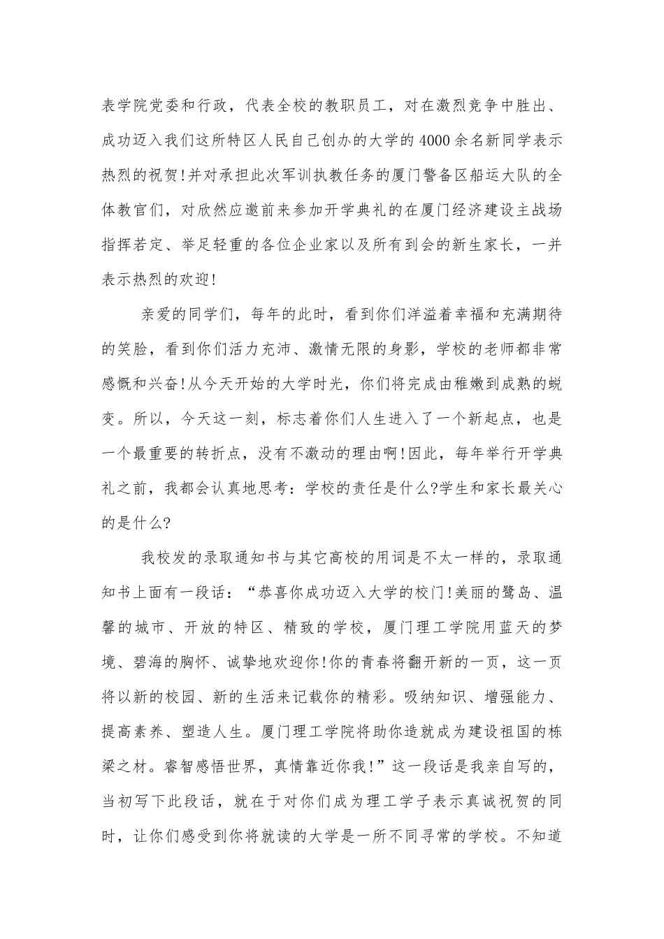 2022-2023开学典礼领导家长代表致辞讲话最新5篇.docx_第3页