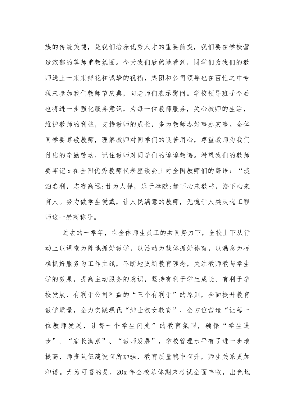 2022-2023年教师节领导家长代表致辞讲话模板大全.docx_第2页