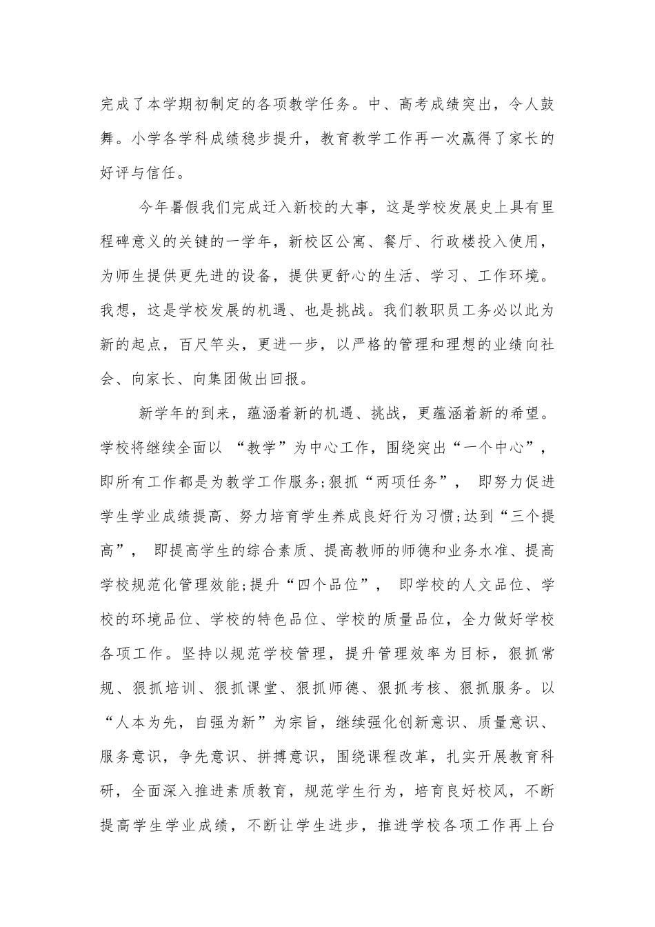 2022-2023年教师节领导家长代表致辞讲话模板大全.docx_第3页