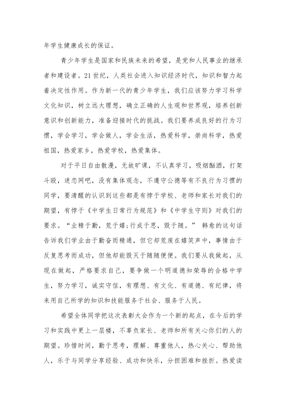 小学开学表彰大会校长讲话稿2022-2023.docx_第3页