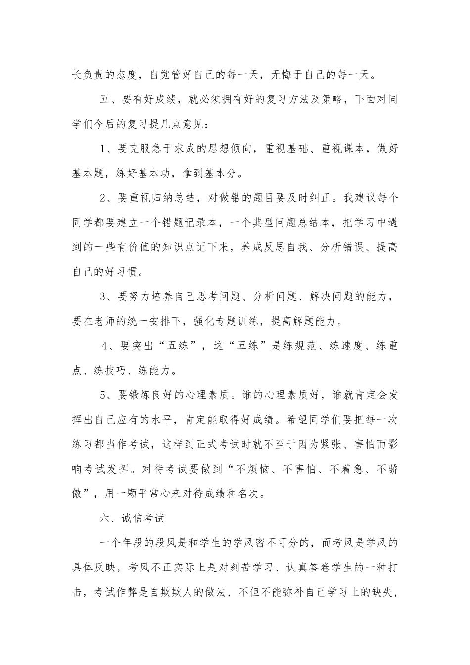 期末考试前动员讲话稿2022-2023最新5篇.docx_第3页