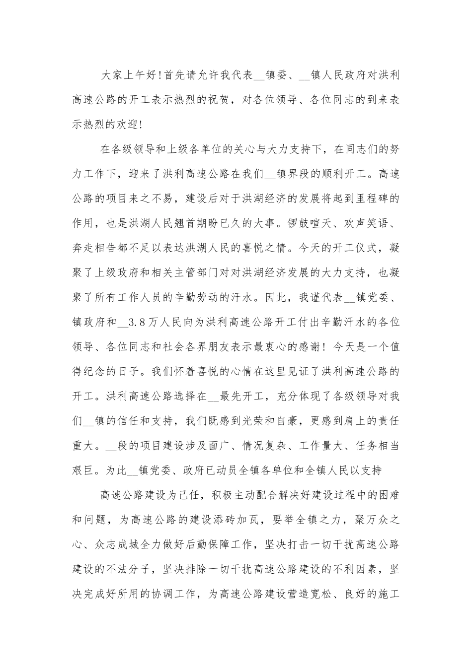开工仪式领导领导家长代表致辞讲话范文十篇.docx_第3页
